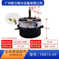 Midea YDK15-6P FP-51K OEM Fan Motor for Air Conditioner - YDK15-6P FP-51K