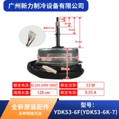 YDK53-6F(YDK53-6K-7 OEM Motor for Central Air Conditioner - YDK53-6F(YDK53-6K-7
