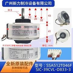SSA512T046F SIC-39CVL-D833-3 OEM Motor for Central Air Conditioner - SSA512T046F SIC-39CVL-D833-3