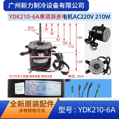 Midea YDK210-6A YDK210-6B Outdoor Fan Motor for Air Conditioner - YDK210-6A YDK210-6B