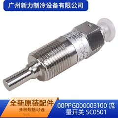 00PPG000003100 SC0501 OEM Flow Switch for Screw Chiller - 00PPG000003100 SC0501