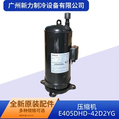 E405DHD-42D2YG R410A OEM Inverter Compressor for Central Air Conditioner - E405DHD-42D2YG R410A