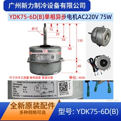 YDK75-6D(B Ac220v OEM Outdoor Fan Motor for Central Air Conditioner - YDK75-6D(B ac220v