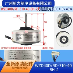 WZD40D/RD-310-40-8H-2 DC310V DC Brushless Motor for Air Conditioner - WZD40D/RD-310-40-8H-2 DC310V