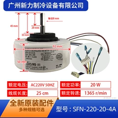 SFN-220-20-4A RYD5110002 OEM Indoor Fan Motor for Central Air Conditioner - SFN-220-20-4A RYD5110002