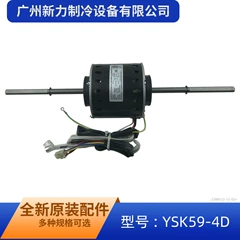 Midea YSK59-4D Electric Fan Motor for Air Conditioner - YSK59-4D