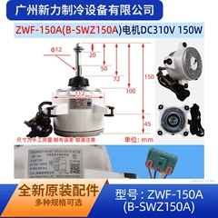Gree ZWF-150A B-SWZ150A DC Brushless Motor for Air Conditioner - ZWF-150A B-SWZ150A