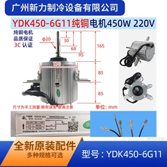 YDK450-6G11 YDK-450-6P3 OEM Outdoor Fan Motor for Central Air Conditioner - YDK450-6G11 YDK-450-6P3