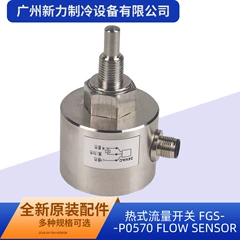 FGS-P0570 OEM Flow Switch for Central Air Conditioner - FGS-P0570