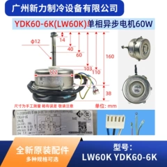 LW60K YDK60-6K OEM Motor for Central Air Conditioner - LW60K YDK60-6K