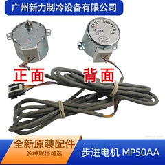 MP50AA OEM Stepper Motor for Central Air Conditioner - MP50AA