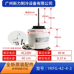 Midea YKFG-42-4-2 Sealed Motor for Air Conditioner - YKFG-42-4-2