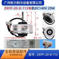 ZKFP-20-8-113 OEM Motor for Central Air Conditioner - ZKFP-20-8-113