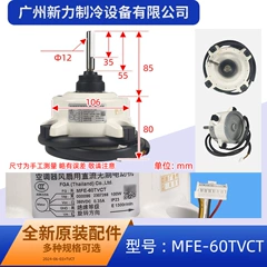MFE-60TVCT DC380V DC Motor for Central Air Conditioner - MFE-60TVCT DC380V