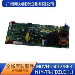 MDVH-J50T2/BP3N1Y-TR-J(DZ).D.1.1 OEM Main Control Board for Central Air Conditioner - MDVH-J50T2/BP3N1Y-TR-J(DZ).D.1.1