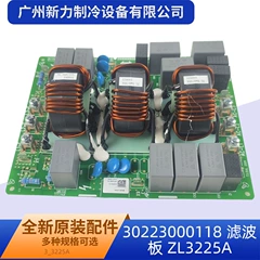 30223000118 ZL3225A OEM Filter Board for Central Air Conditioner - 30223000118 ZL3225A