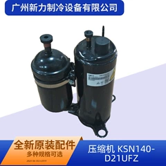 KSN140D21UFZ R410A OEM Inverter Compressor for Central Air Conditioner - KSN140D21UFZ R410A