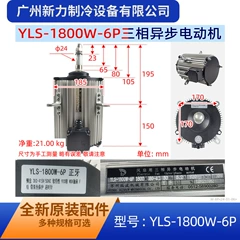 YLS-1800W-6P Electric Fan Motor for Air Conditioner - YLS-1800W-6P