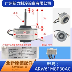 ARW61M8P30AC DC310V OEM Motor for Central Air Conditioner - ARW61M8P30AC DC310V