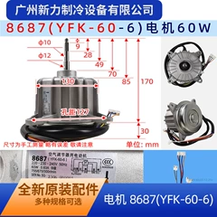 8687(YFK-60-6 138594J OEM Fan Motor - 8687(YFK-60-6 138594J