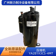 YA281X3CS-4MT R410A OEM Compressor for Central Air Conditioner - YA281X3CS-4MT R410A