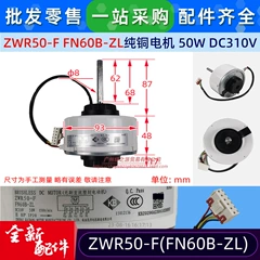 Gree FN60B-ZL ZWR50-F Inverter Fan Motor for Air Conditioner - FN60B-ZL ZWR50-F