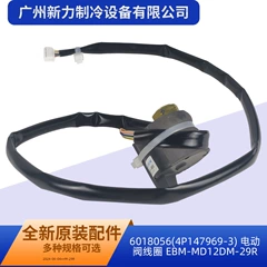 6018056(4P147969-3 EBM-MD12DM-29R Electric Coil - 6018056(4P147969-3 EBM-MD12DM-29R