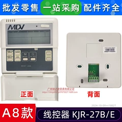 Midea KJRM-120D/BMK-E 29B/BK-E Wired Remote Controller for Central Air Conditioner - KJRM-120D/BMK-E 29B/BK-E