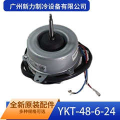 YKT-48-6-24 Fixed Speed Motor for Fan - YKT-48-6-24