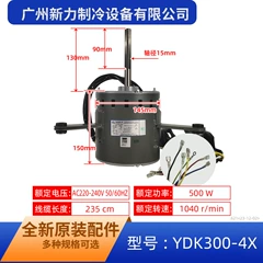 YDK300-4X YDK500-4H8 OEM Outdoor Fan Motor for Central Air Conditioner - YDK300-4X YDK500-4H8