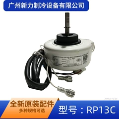 RP13C YKF-13-4-11 OEM Motor for Air Conditioner - RP13C YKF-13-4-11