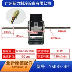 YSK35-4P YF110-35-4S51 OEM Motor for Central Air Conditioner - YSK35-4P YF110-35-4S51