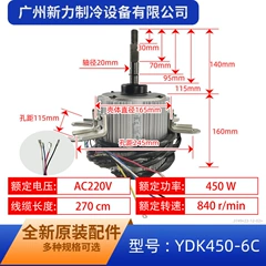YDK450-6C YKS-450-6-6-2 OEM Motor for Central Air Conditioner - YDK450-6C YKS-450-6-6-2