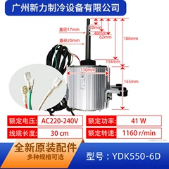 YDK550-6D YKS-550-6-7 OEM Motor for Modular Chiller - YDK550-6D YKS-550-6-7