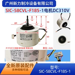 SIC-58CVL-F185-1 DC310V Electric DC Fan Motor for Ice Maker - SIC-58CVL-F185-1 DC310V
