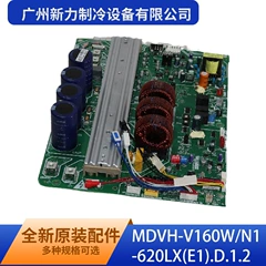 MDVH-V160W/N1-620LX(E1).D.1.2 OEM Main Control Board for Air Conditioner - MDVH-V160W/N1-620LX(E1).D.1.2