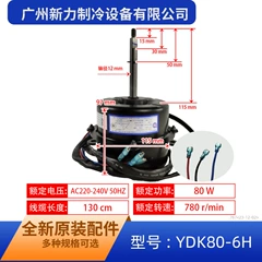 Midea YDK80-6H YKT-80-6-2 Motor for Air Conditioner - YDK80-6H YKT-80-6-2