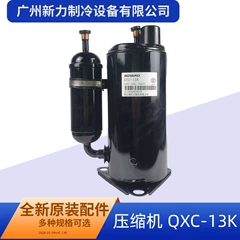 QXC-13K OEM Fixed Speed Compressor for Central Air Conditioner - QXC-13K