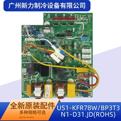 US1-KFR78W/BP3T3N1-D31.JD(ROHS OEM Circuit Board for Central Air Conditioner - US1-KFR78W/BP3T3N1-D31.JD(ROHS