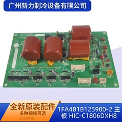 HIC-C1806DXH8 1FA4B1B125900-2 OEM Main Board for Central Air Conditioner - HIC-C1806DXH8 1FA4B1B125900-2
