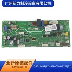 QRD-SM3F(EX)-R7F0C001-SYE2(SY OEM Main Control Board for Central Air Conditioner Variant 2 - QRD-SM3F(EX)-R7F0C001-SYE2(SY