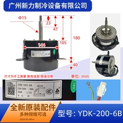 YDK-200-6B OEM Fan Motor for Central Air Conditioner - YDK-200-6B