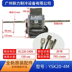 Midea YSK20-4M Electric Fan Motor for Air Conditioner - YSK20-4M