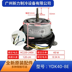 YDK40-8E YDK40-8K(GN OEM Indoor Fan Motor for Floor Standing Air Conditioner - YDK40-8E YDK40-8K(GN