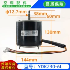 YDK230-6L AC Indoor Fan Motor for Floor Standing Air Conditioner - YDK230-6L