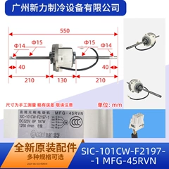 SIC-101CW-F2197-1 MFG-45RVN DC Motor for Central Air Conditioner - SIC-101CW-F2197-1 MFG-45RVN