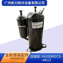 PA200M2CS R410A OEM 4K Compressor for Central Air Conditioner - PA200M2CS R410A