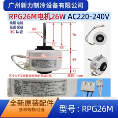 RPG26M YKFG-26-4-5 OEM Electric Indoor Fan Motor for Air Conditioner - RPG26M YKFG-26-4-5