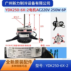 Midea YDK250-6X-2 Outdoor Fan Motor for Air Conditioner - YDK250-6X-2