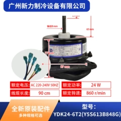 YDK24-6T2(Y5S613B848G AC220-240V OEM Motor for Central Air Conditioner - YDK24-6T2(Y5S613B848G AC220-240V